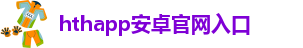 hth登入